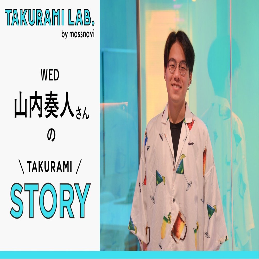 企画は大喜利⁉︎ レシートがお金に変わるアプリ「ONE」を生んだ、山内