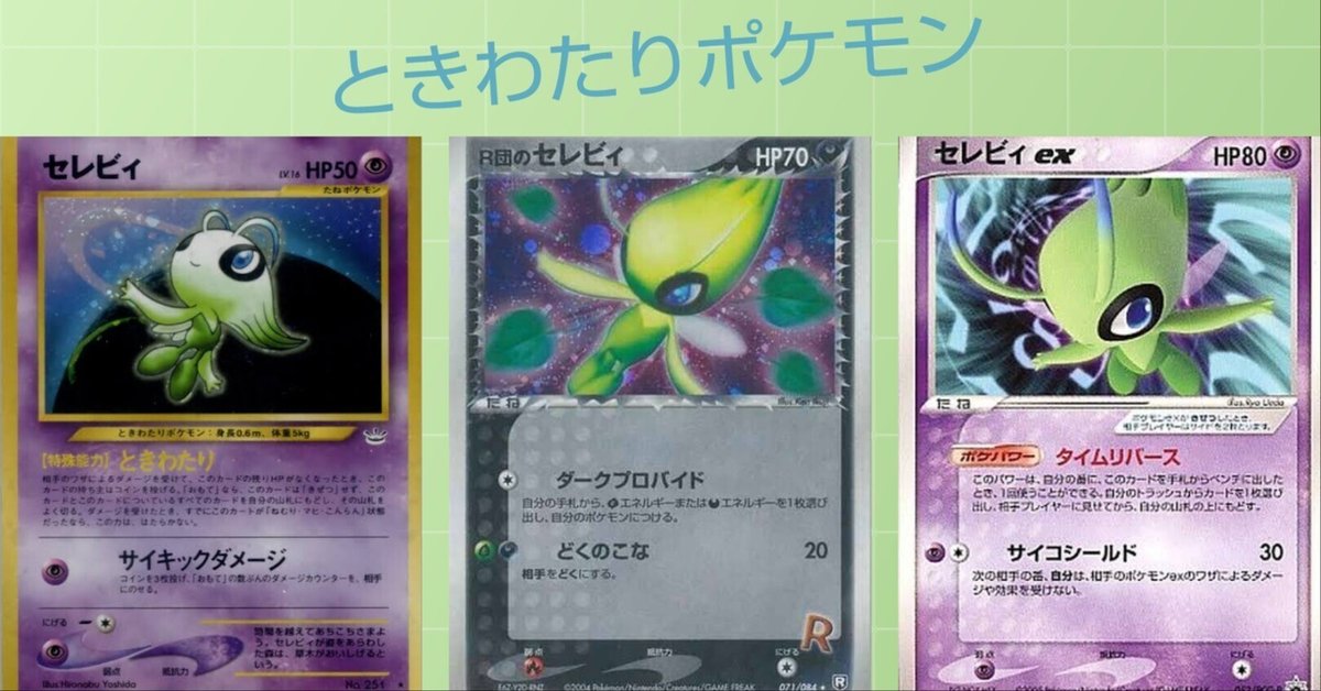 ネットで注文 む*む様 セレビィex プレイヤーズ 渦巻きホロあり ポケモンカードゲーム