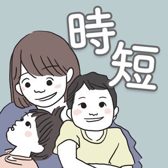 あらきあゆみ/時短研究家ママ