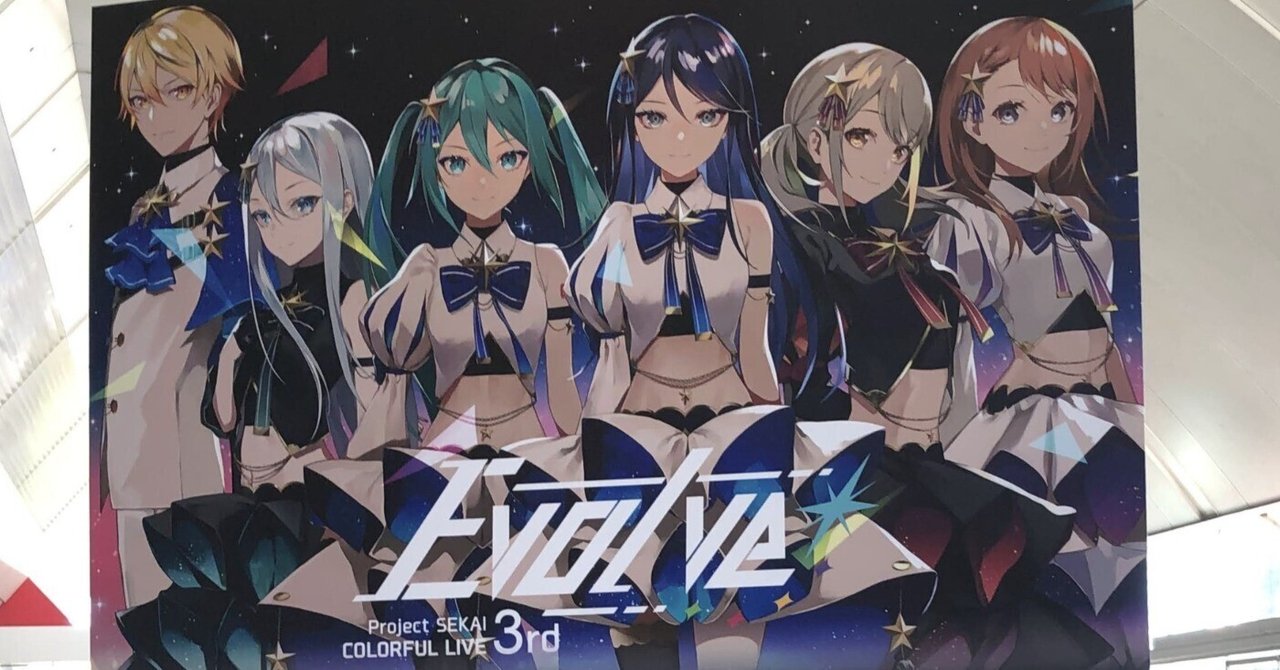 セカライ3rd -Evolve-(東京) 感想レポ｜闇雲