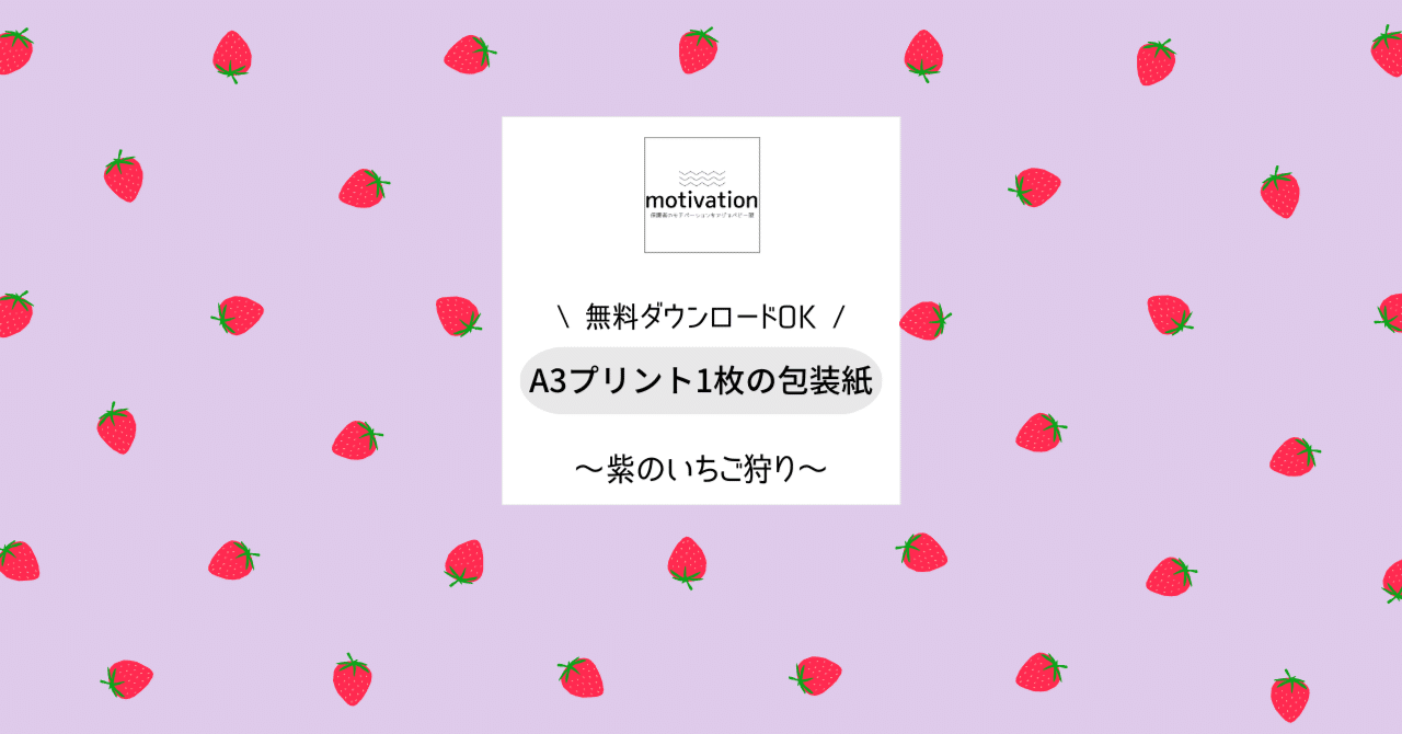 バレンタインにも使える小さいイチゴ柄のラッピングペーパー【無料