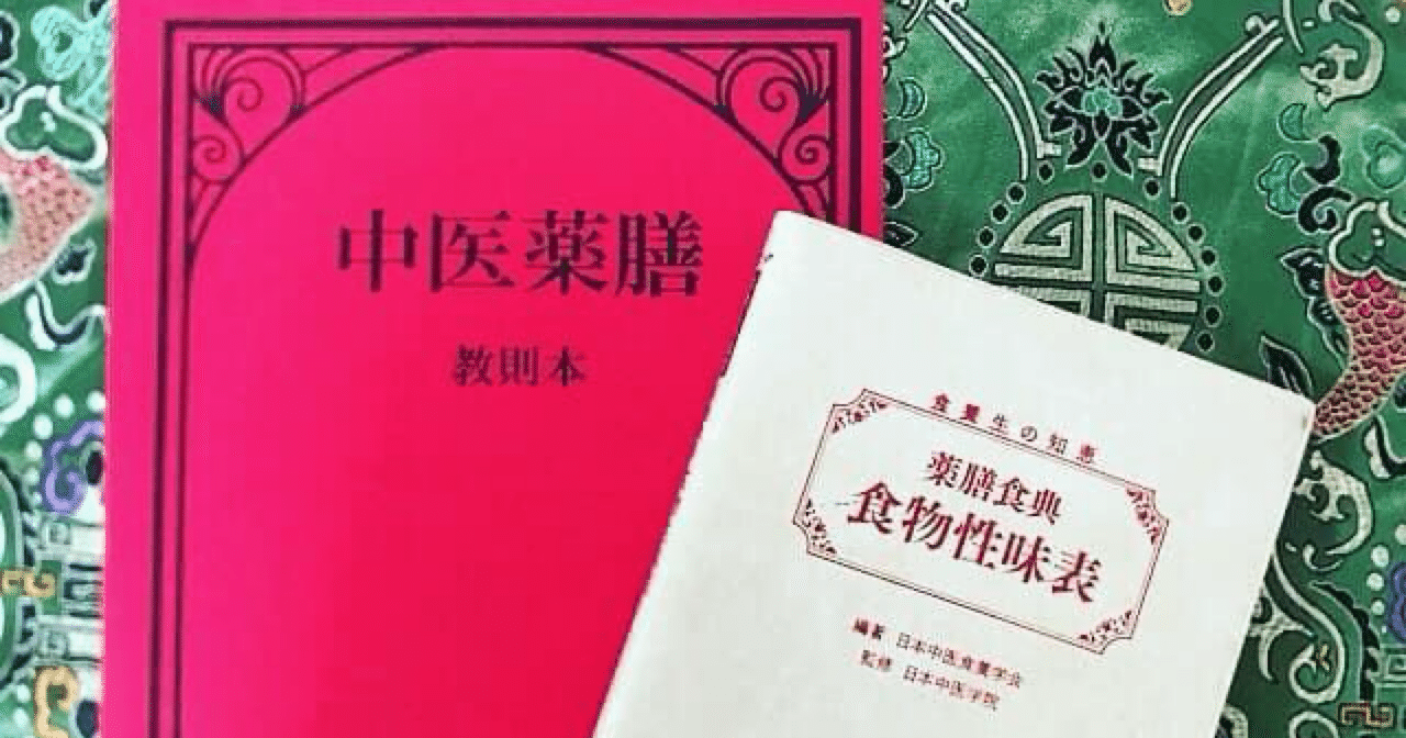 中医薬膳初級講座5月生［説明会］｜宮國由紀江｜薬膳琉花