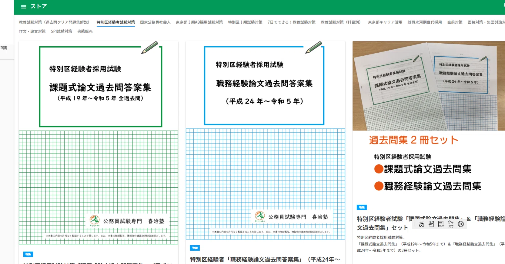 特別区経験者採用試験 過去問題集　課題式論文　喜治塾 特別区経験者・就職氷河期世代対象試験対策用「課題式論文過去問集」と