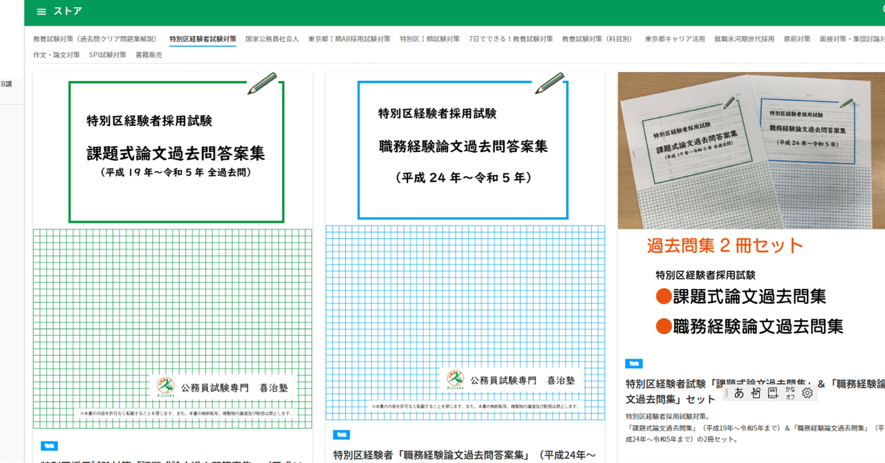 特別区経験者・就職氷河期世代対象試験対策用「課題式論文過去問集」と