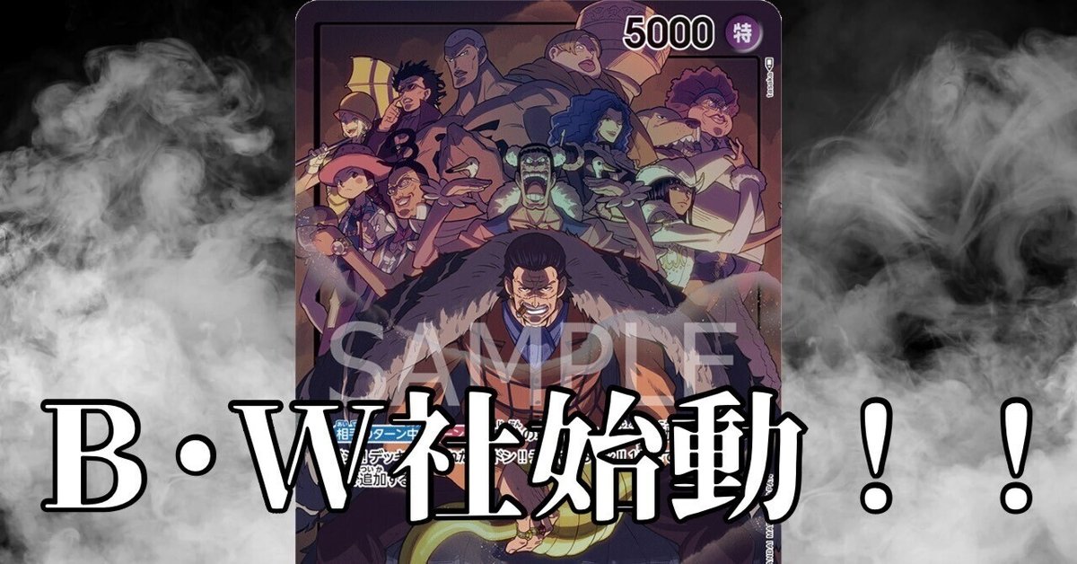 ワンピースカード】黄紫クロコダイルについて（全文無料）｜おジン