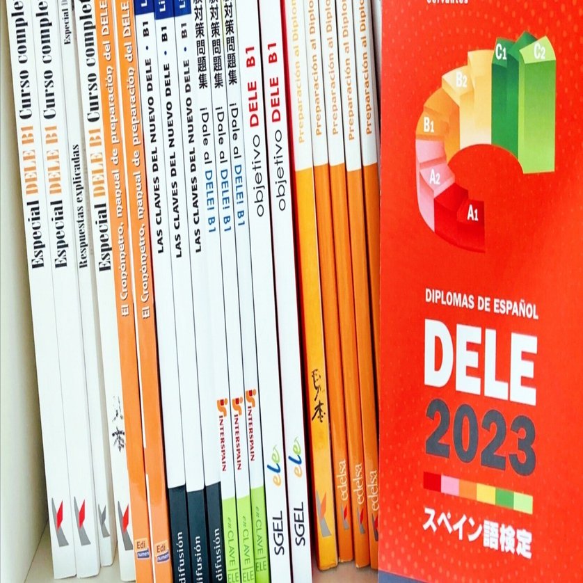 DELE】どのレベルを受けようか迷ったらモデル問題を活用しよう