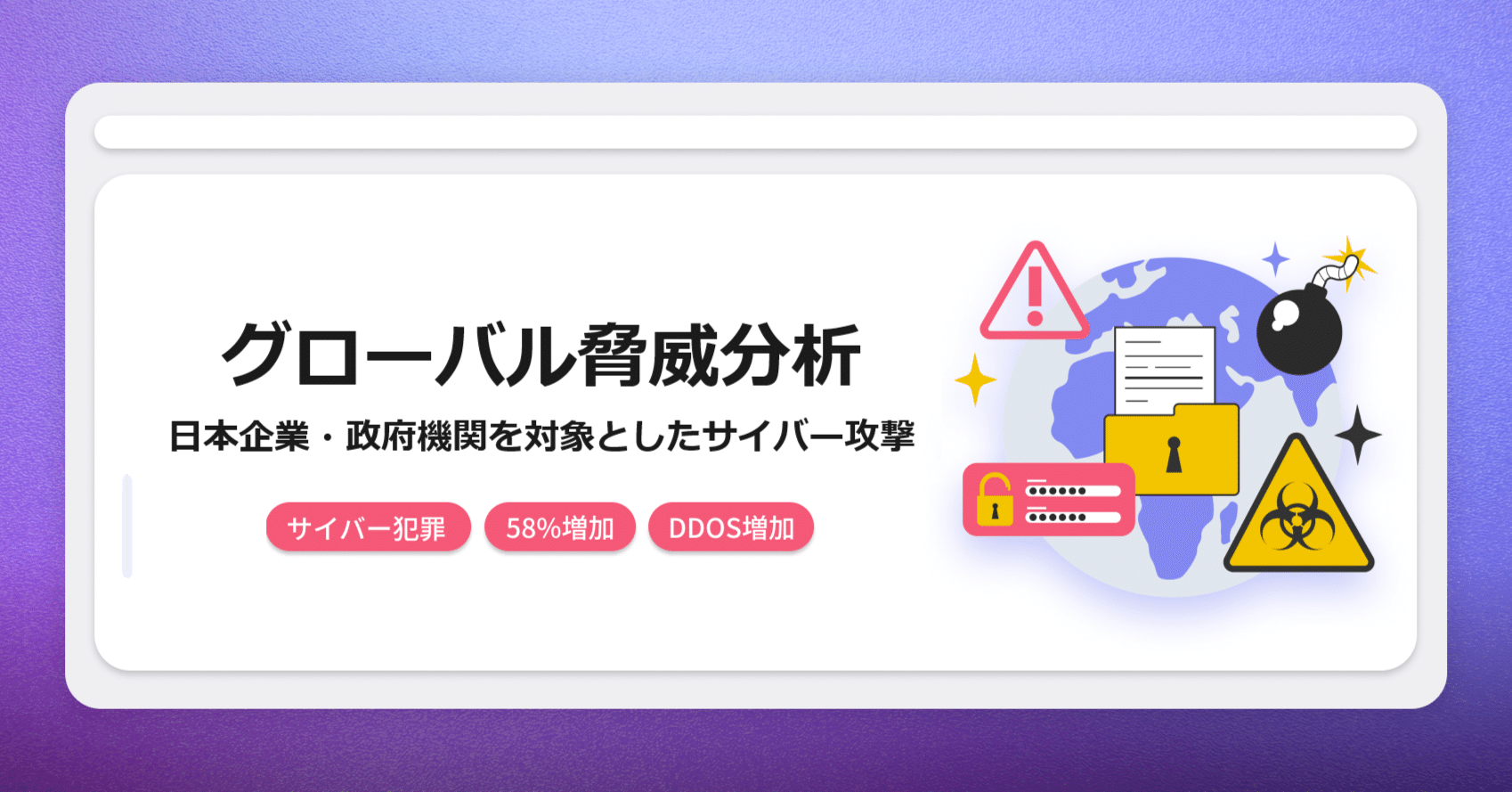 日本企業・政府機関を対象としたサイバー攻撃分析レポート「テレグラム内の脅威コンテンツ」③｜Darkpedia: サイバー犯罪のダークトレンド