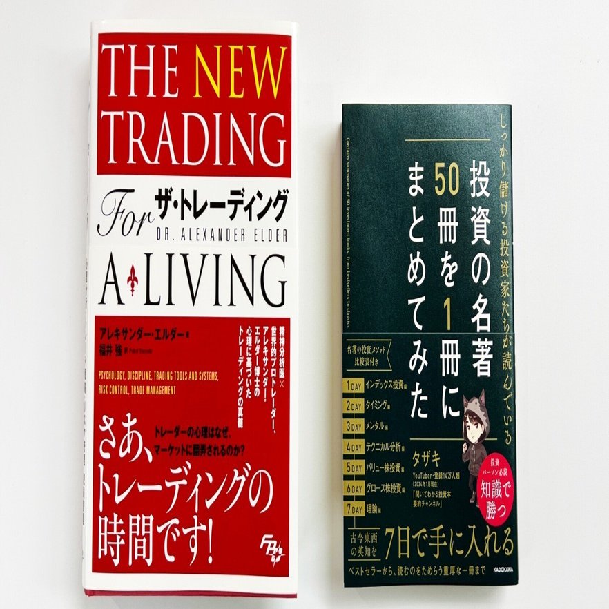 投資関連本８冊 デイトレード他 株入門 デイトレード革命 2冊セット