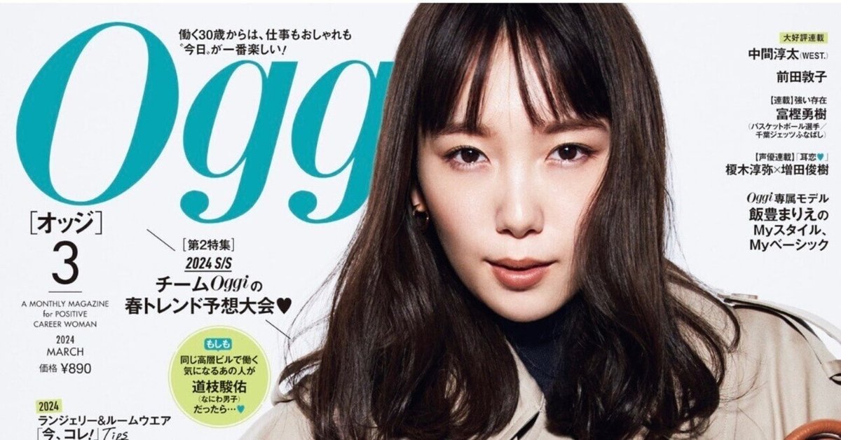 oggi 3月号 Oggi 3月号 | 雑誌 | 小学館