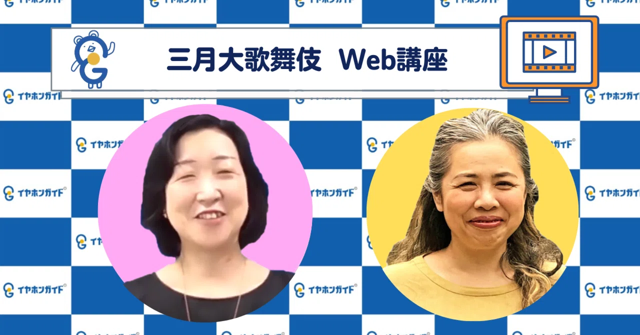 Kabukiza March Web Lecture Information (Includes set options with ...