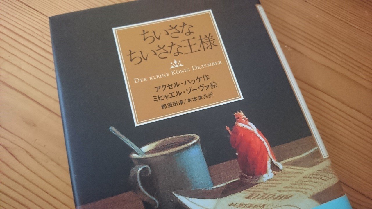 ちいさな王様が教えてくれた おおきな世界への入り口 碧月はる Note ちいさな王様が教えてくれた おおきな世界への入り口 碧月はる Note