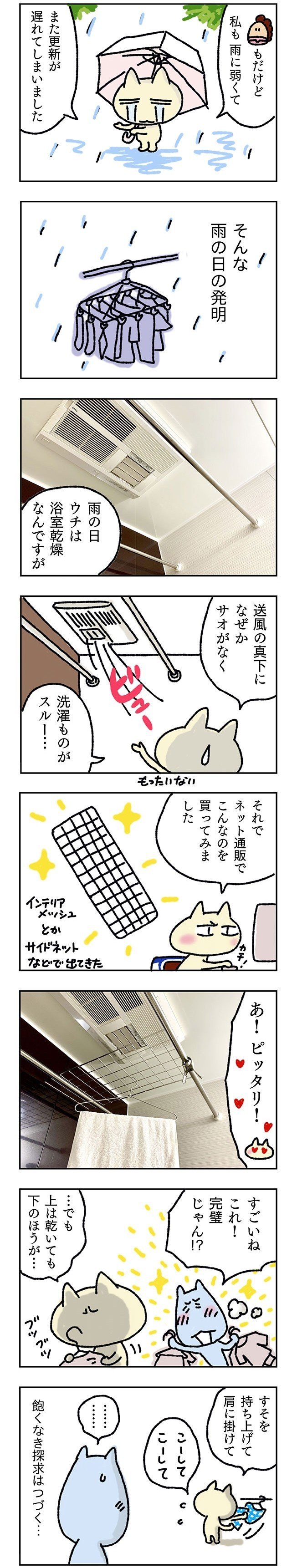 小さい日記 洗濯物が乾かない けら えいこ Note 小さい日記 洗濯物が乾かない けら えいこ Note