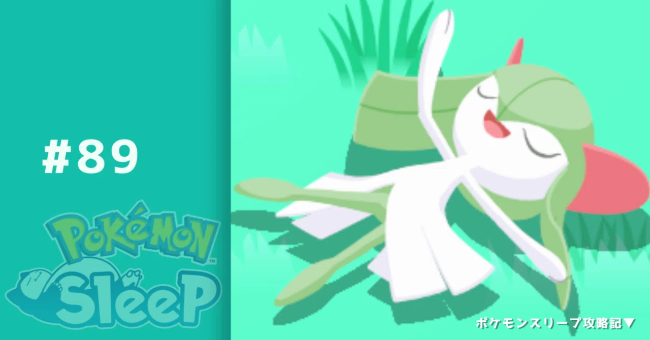 89_バレンタインイベント＆革命【ポケモンスリープ攻略記▽】｜nait