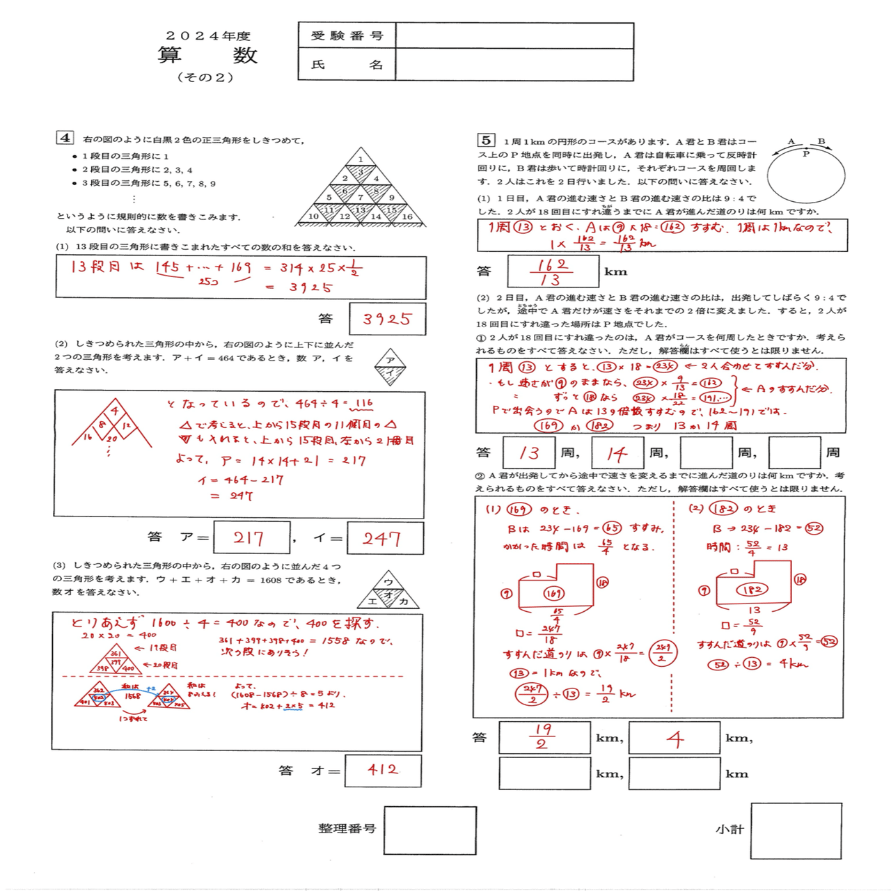 2024 麻布中 算数｜うえたけ