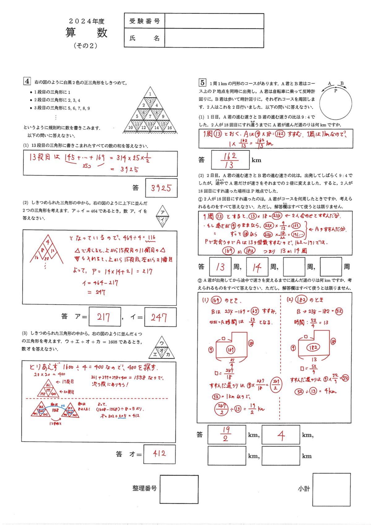 早稲アカNN麻布 過去問解答解説集