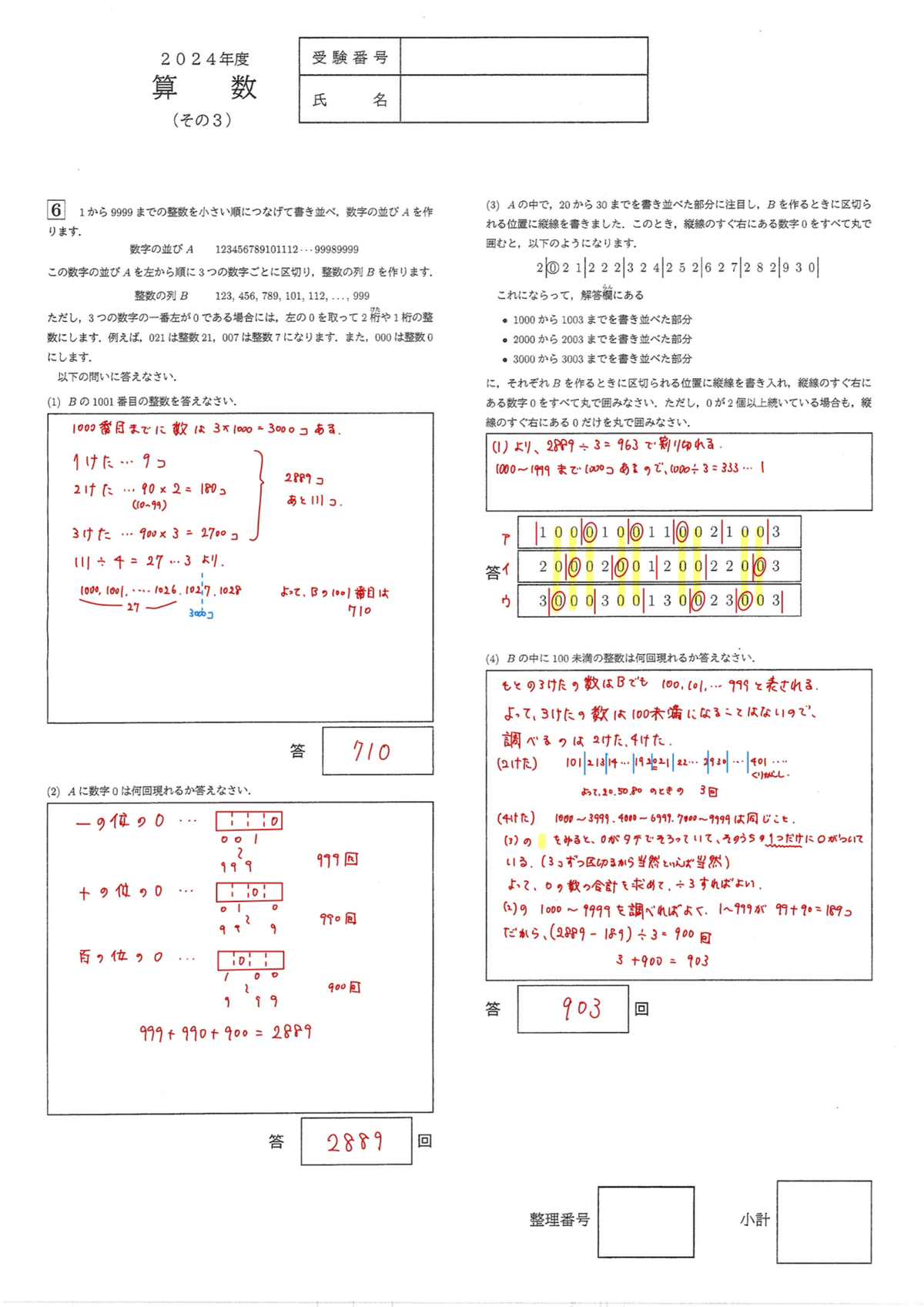 2024 麻布中 算数｜うえたけ