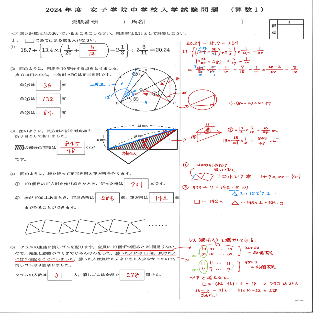 2024 女子学院中 算数｜うえたけ