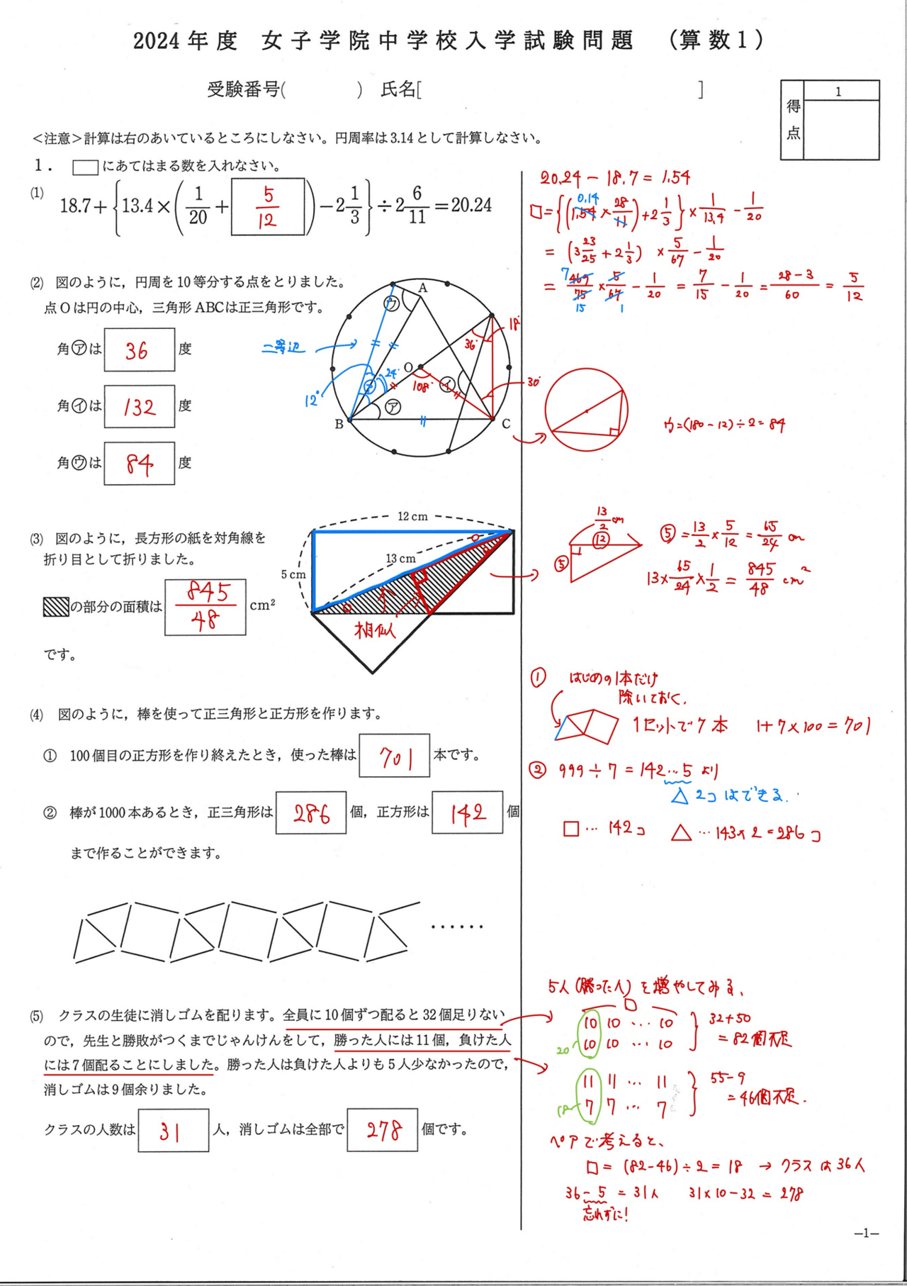2024 女子学院中 算数|うえたけ 2024 女子学院中 算数|うえたけ