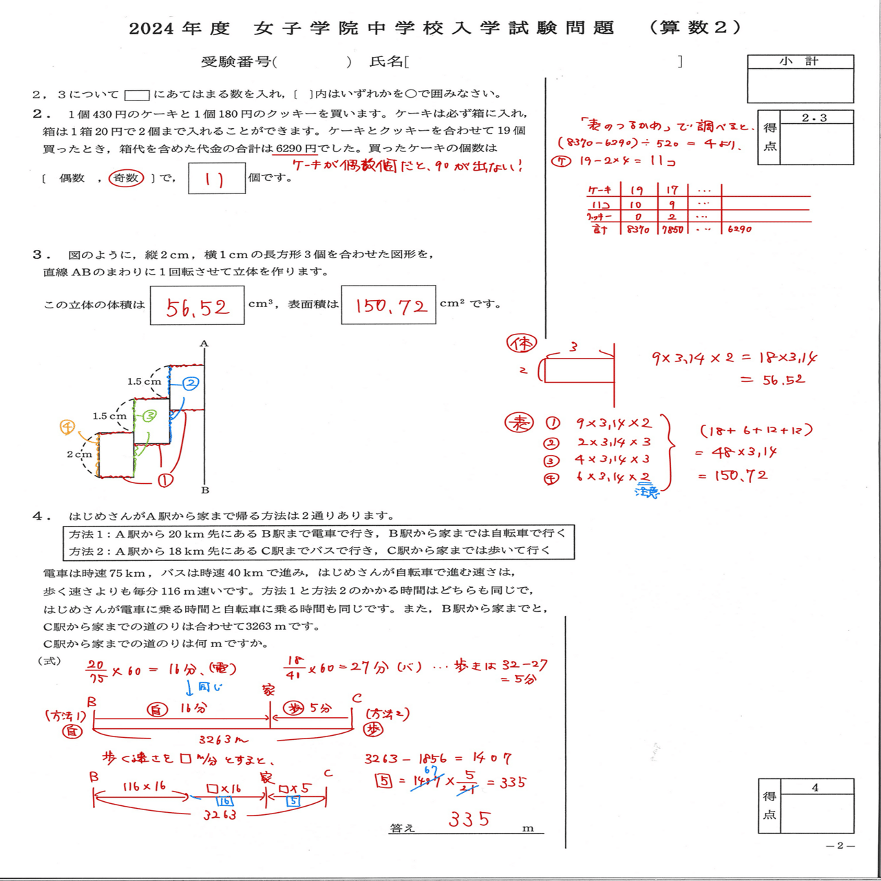 2024 女子学院中 算数｜うえたけ