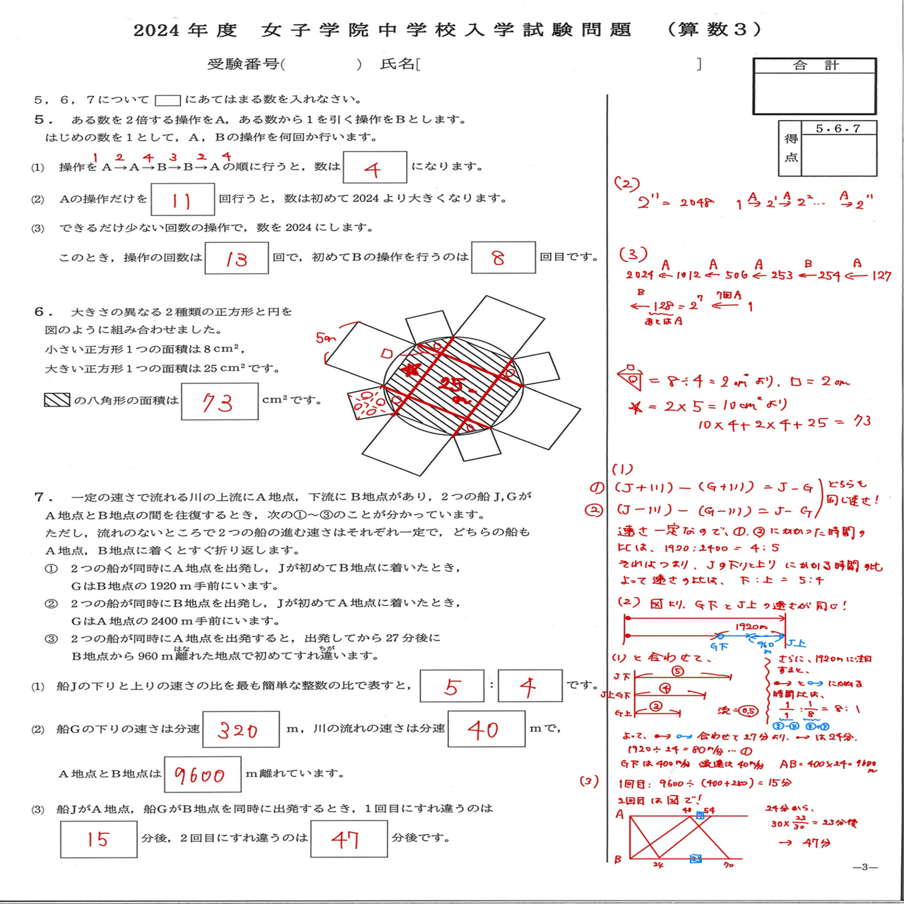 2024 女子学院中 算数｜うえたけ