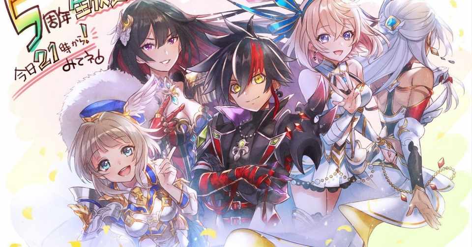 白猫プロジェクト5周年 初日ログ ぐれやん Note