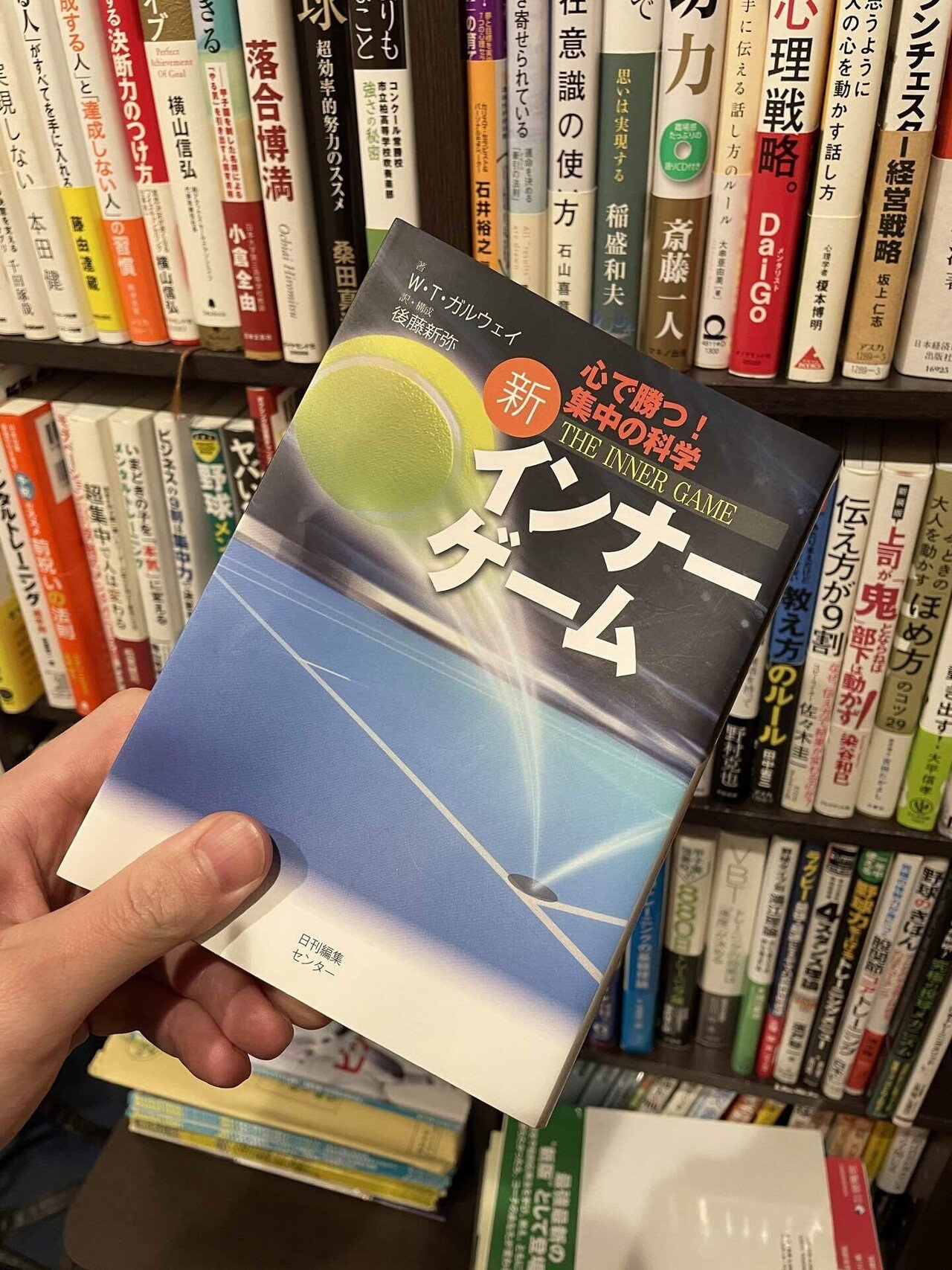 新インナーゲーム : こころで勝つ!! : 集中の科学 新インナーゲーム 心