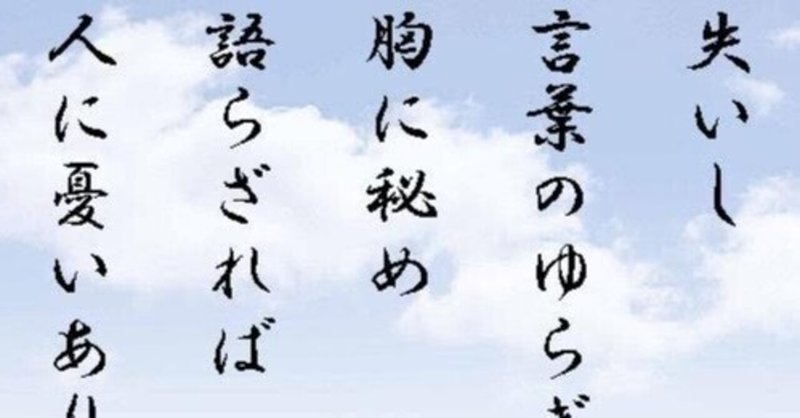 【こころの処方箋ココトバブレンド】■失いし言葉のゆらぎ胸に秘め　語らざれば人に憂いあり