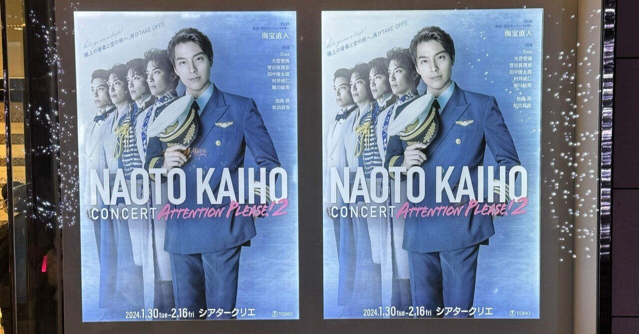 海宝直人コンサート セットリスト｜Happy｜note