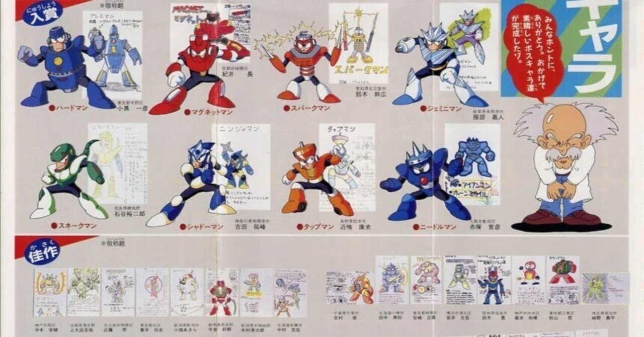 ロックマン カプコン CAPCOM ボスキャラ 懸賞 ロックマン カプコン CAPCOM ボスキャラ 懸賞