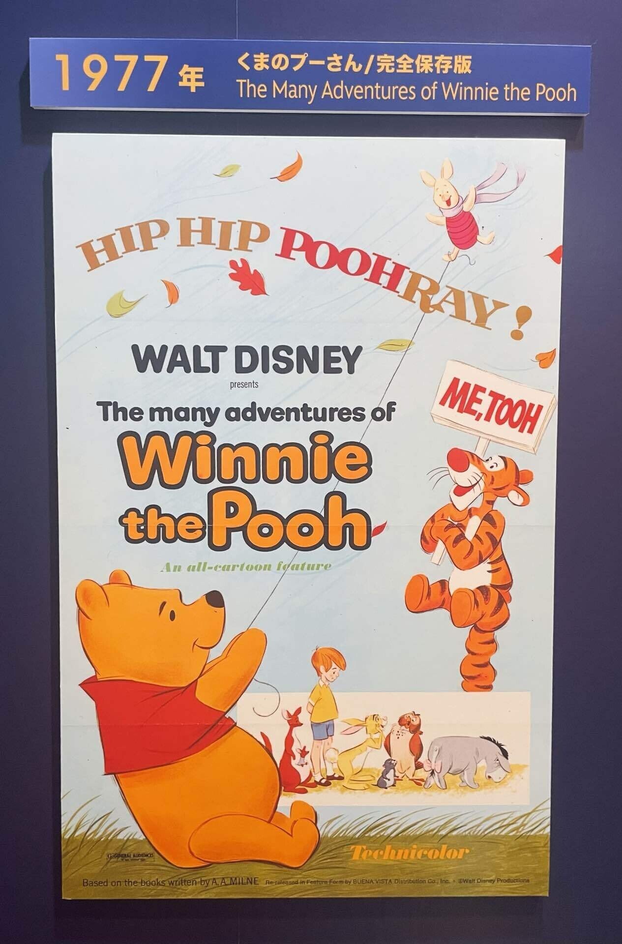 ディズニー・アニメーション・イマーシブ・エクスペリエンス in Osaka