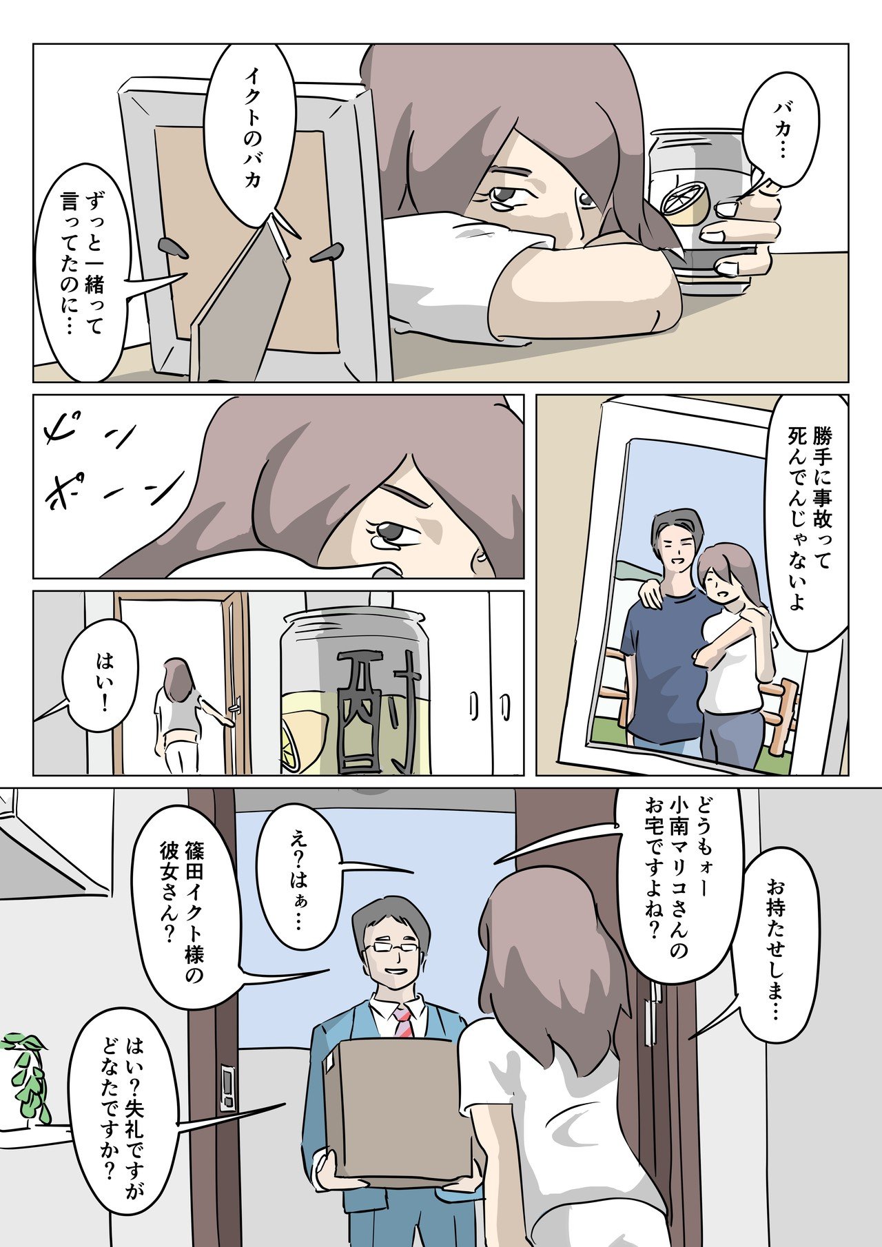 死んだ彼氏の脳味噌の漫画 Ququ Note 死んだ彼氏の脳味噌の漫画 Ququ Note