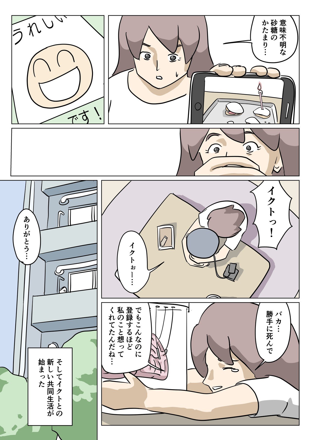 死んだ彼氏の脳味噌の漫画 Ququ Note 死んだ彼氏の脳味噌の漫画 Ququ Note