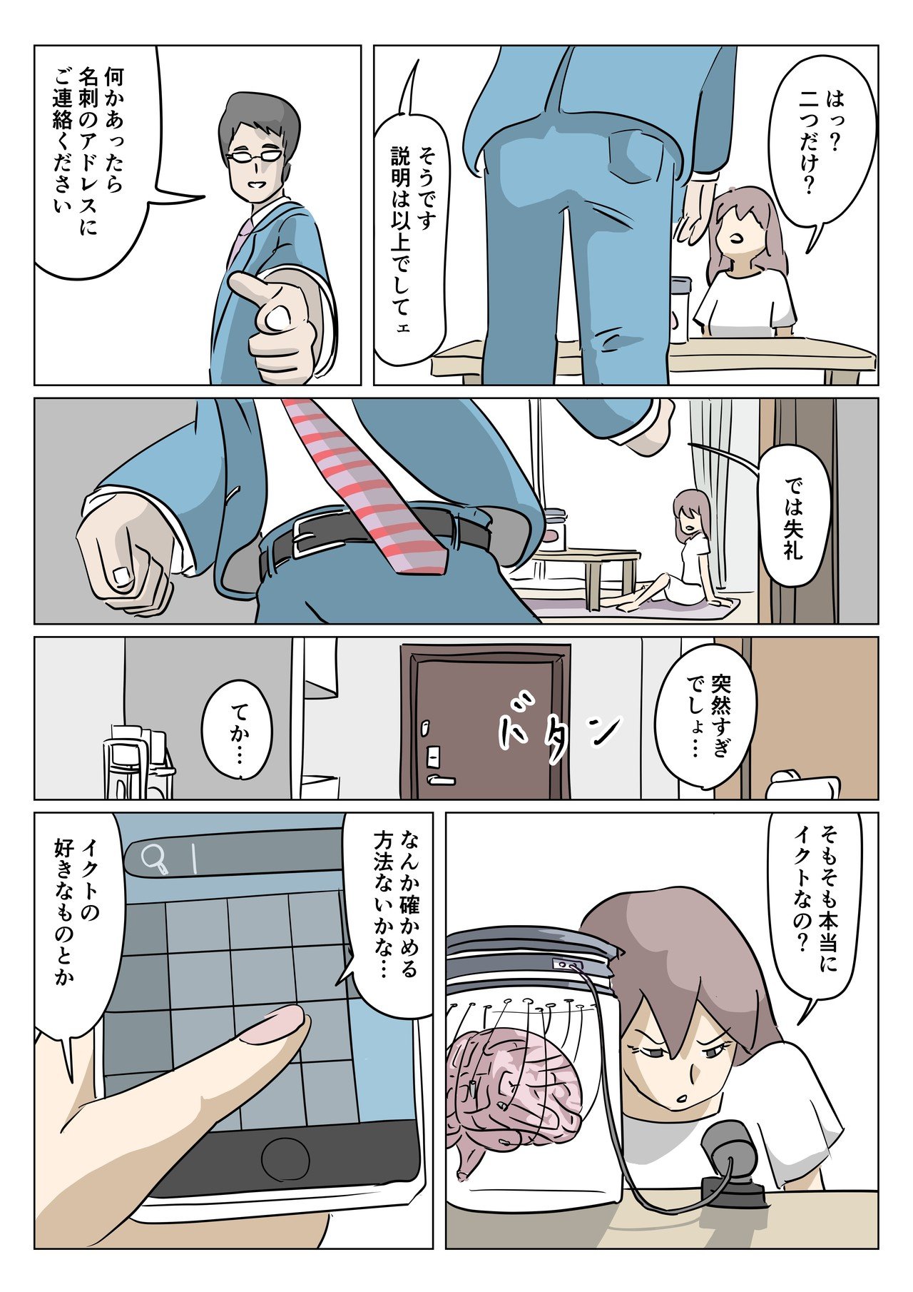 死んだ彼氏の脳味噌の漫画 Ququ Note 死んだ彼氏の脳味噌の漫画 Ququ Note