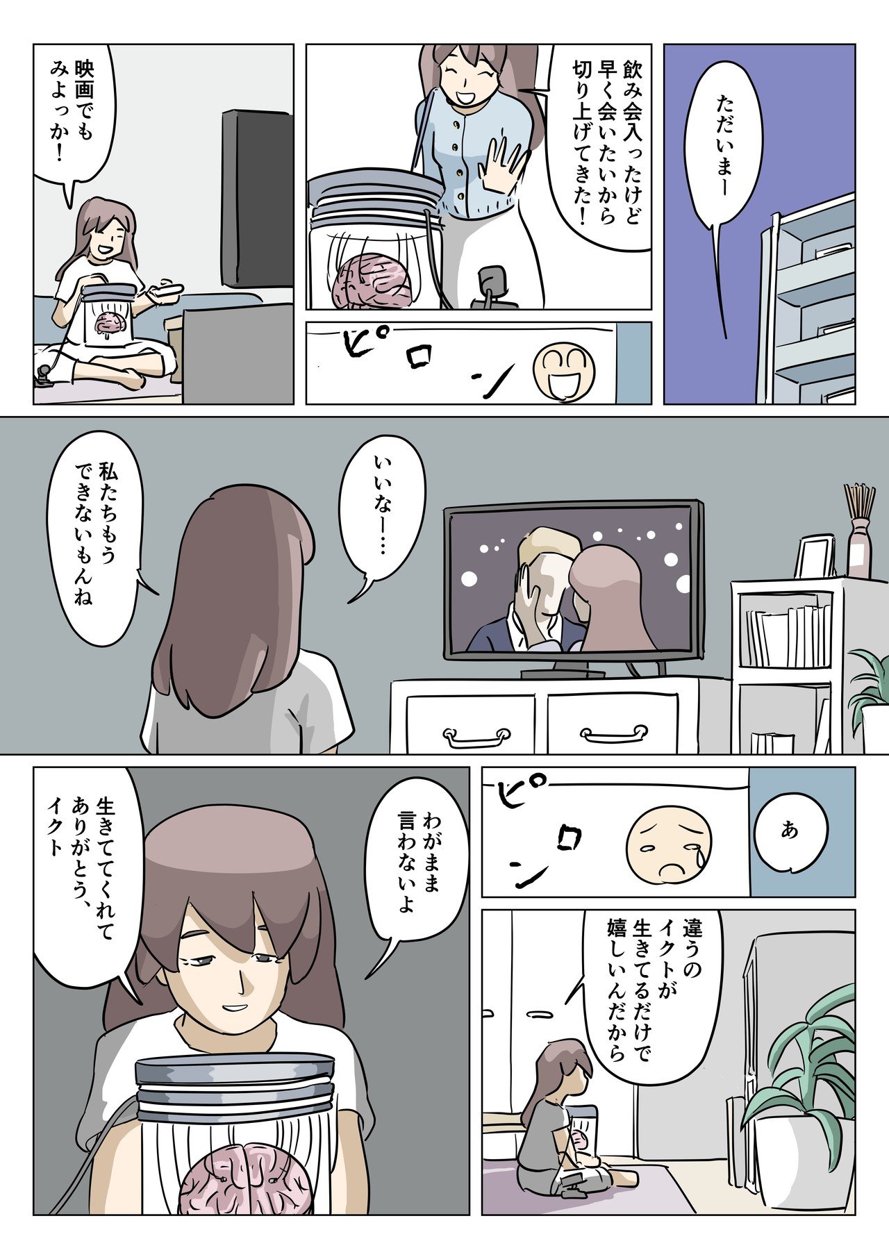 死んだ彼氏の脳味噌の漫画 Ququ Note 死んだ彼氏の脳味噌の漫画 Ququ Note