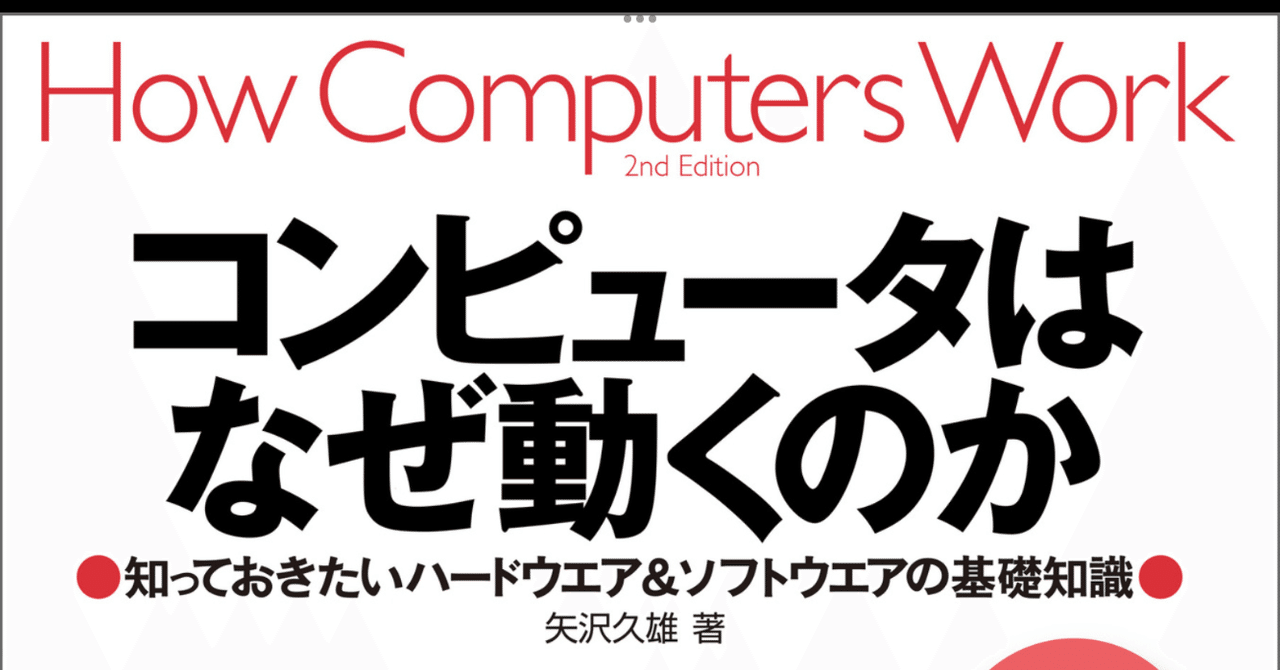 プログラムはなぜ動くのか ― 知っておきたいプログラミングの