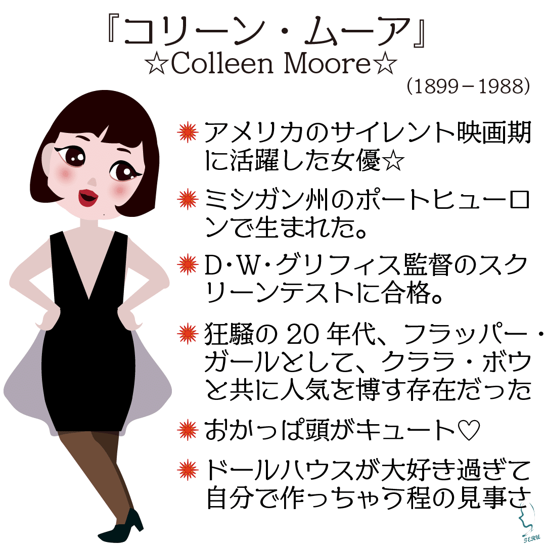 大特価市 サイレント映画期に活躍したアメリカ女優『コリーン・ムーア』の その他