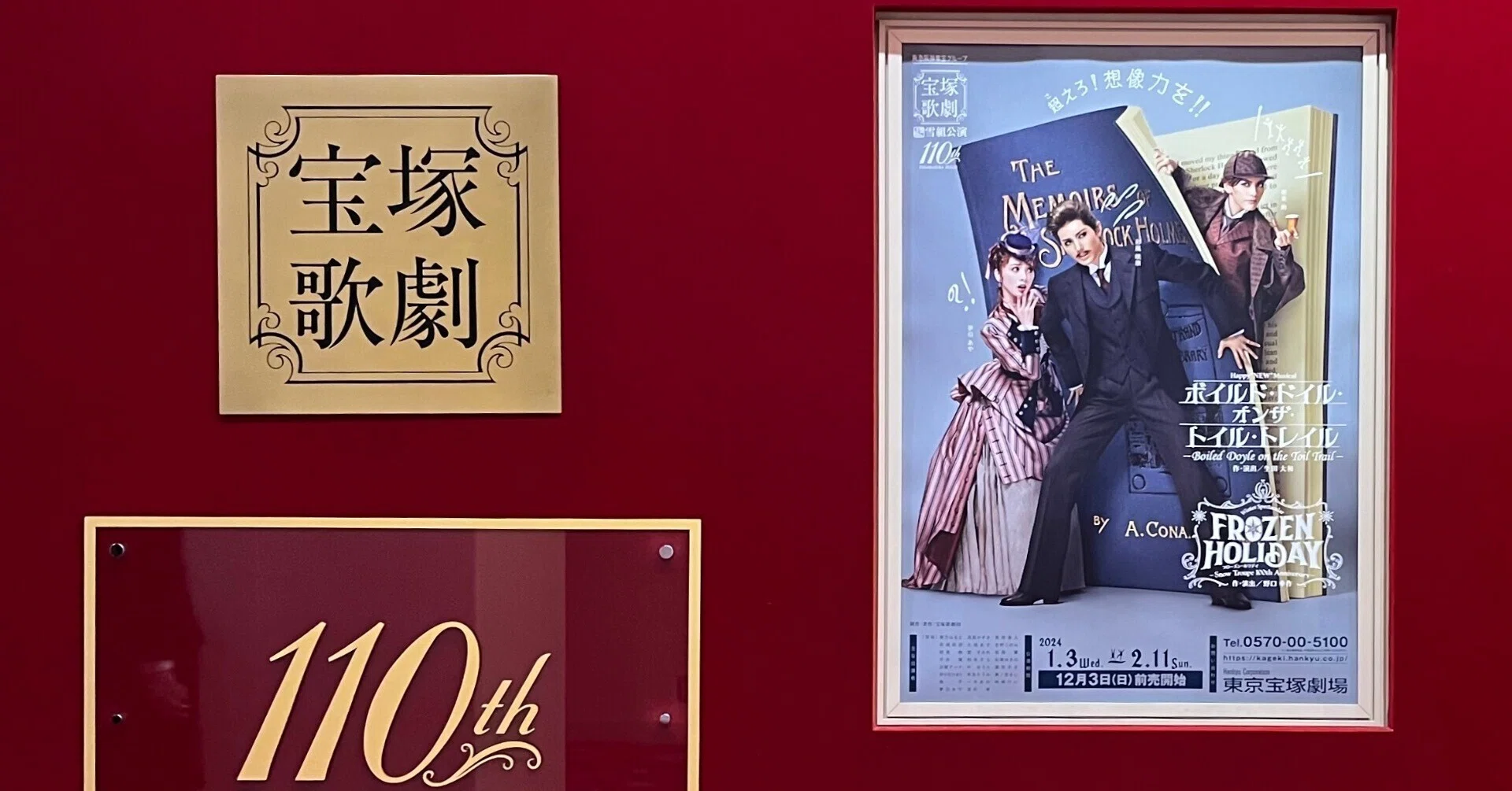 舞台感想】ホームズは生きていた／宝塚歌劇雪組東京宝塚劇場公演