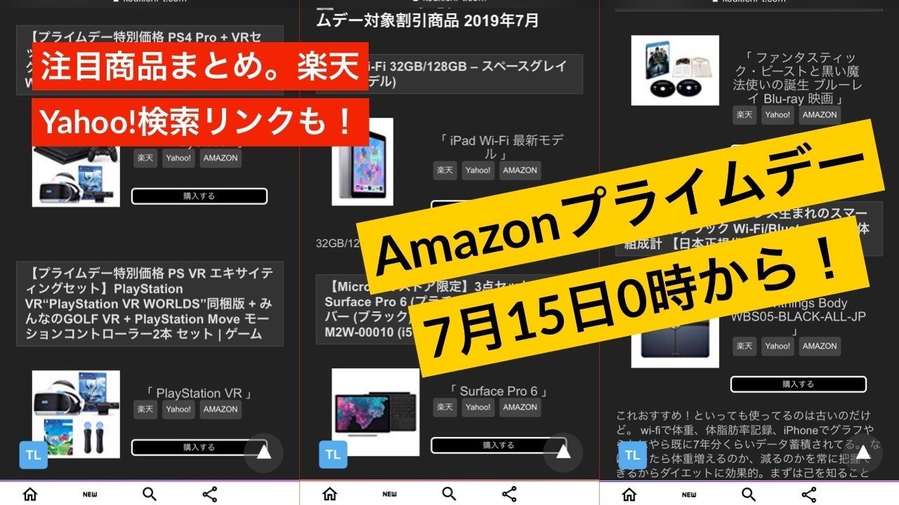 直前 Amazonプライムデー目玉注目商品まとめ 今夜24時から 楽天 Yahoo リンクもあるので価格比較チェックで最安値で購入を アマゾンプライムセール19年7月15日 Koukichi T Sns速報 ストックフォトグラファー Note 直前 Amazonプライムデー目玉注目商品まとめ 今夜24時から 楽天 Yahoo リンクもあるので価格比較チェックで最安値で購入を アマゾンプライムセール19年7月15日 Koukichi T Sns速報 ストックフォトグラファー Note