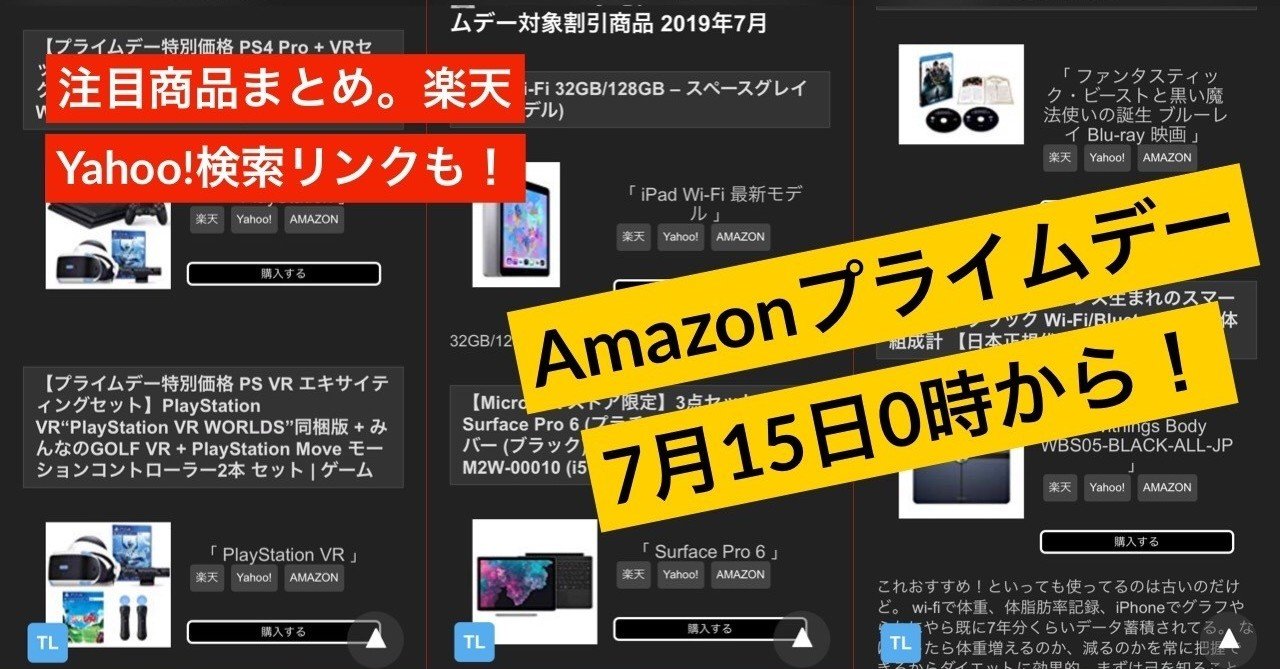 直前 Amazonプライムデー目玉注目商品まとめ 今夜24時から 楽天 Yahoo リンクもあるので価格比較チェックで最安値で購入を アマゾンプライムセール19年7月15日 Koukichi T Sns速報 ストックフォトグラファー Note