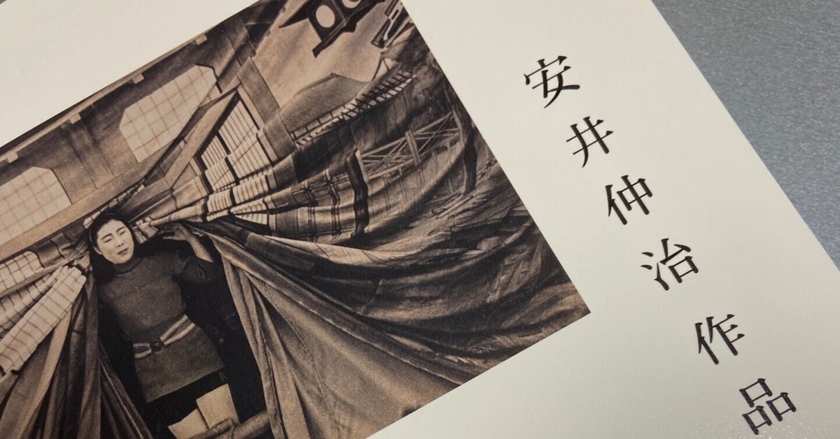安井仲治作品集 1903-1942｜新宅 成憲