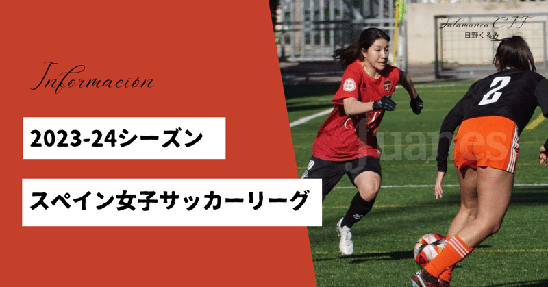 2/3.4🇪🇸スペインリーグ日本人選手の試合情報🇯🇵⚽