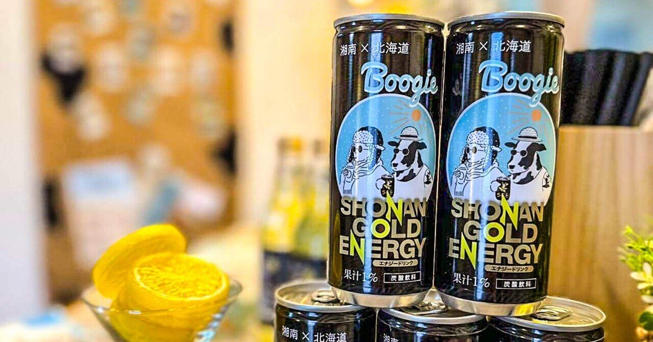 Shake＆Soup Boogieオリジナルラベル販売開始！｜SHONAN GOLD ENERGY