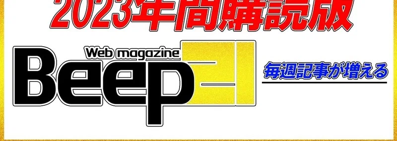 Beep21』「いろいろたぶれ22」(竹本泉)・第13回 ─ある日のだいな