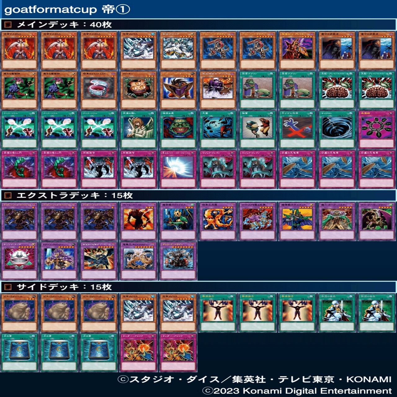 遊戯王 ゴートフォーマット ゲートボール BE DL まとめ売り 英語 日本語 マスターデュエルのゲートボール大会-Goat Format Cup（ゴート