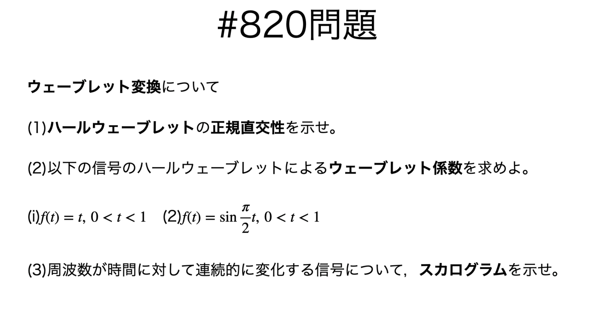 書記が数学やるだけ#820 ウェーブレット解析｜鈴華書記（Writer Rinka）