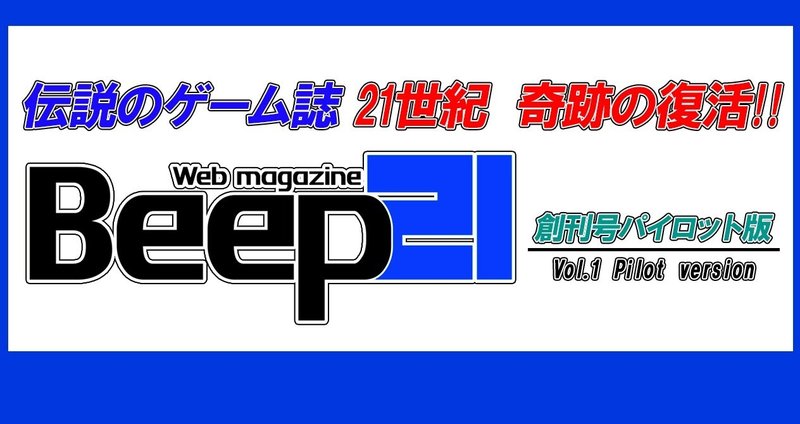 Beep21』創刊号(パイロット版)|Beep21|note Beep21』創刊号(パイロット版)|Beep21|note