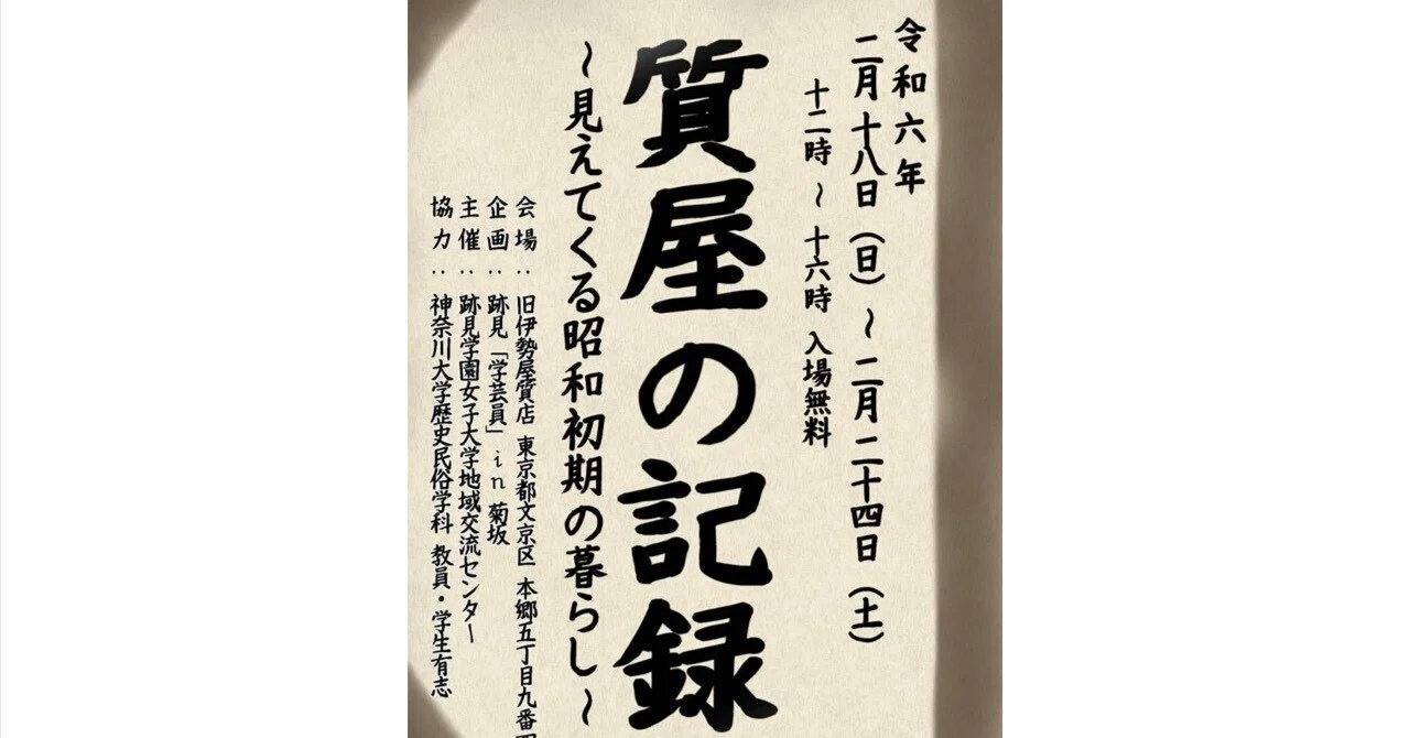 旧伊勢屋質店台帳プロジェクト その5｜神奈川大学国際日本学部note