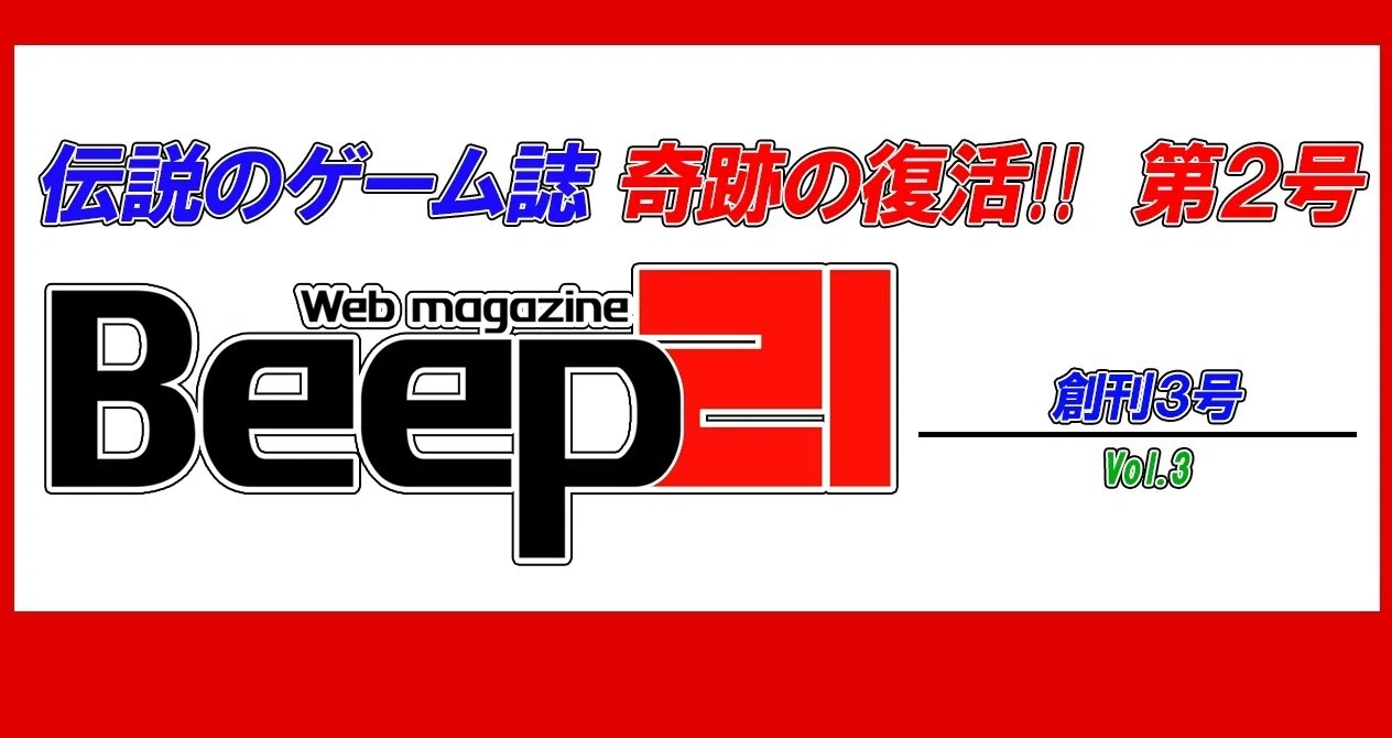 Beep21』創刊3号｜Beep21｜note