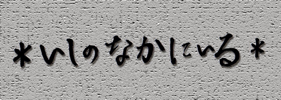 ゲーム書道 ソロ トイカムさんよりリクエストいただいた言葉です りおん Note