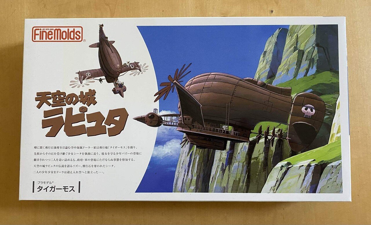 天空の城ラピュタ!飛行艇タイガーモス キット紹介|バージルGO 天空の城ラピュタ!飛行艇タイガーモス キット紹介|バージルGO